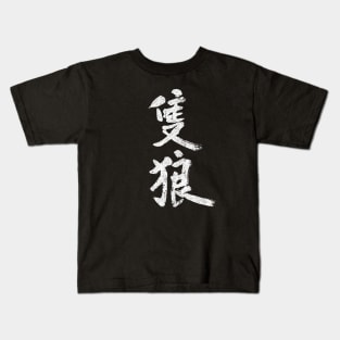 Sekiro Kanji Kids T-Shirt